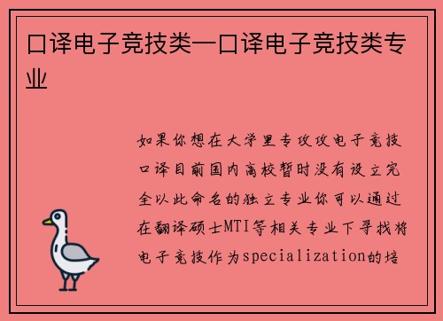 口译电子竞技类—口译电子竞技类专业